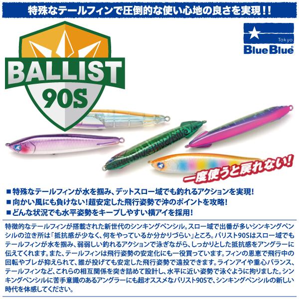 BlueBlue（ブルーブルー） バリスト 90S BlueBlue BALLIST 90S