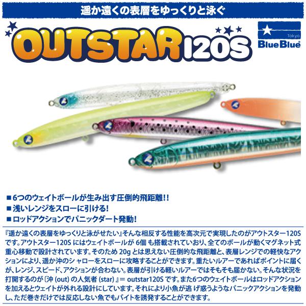 ブルーブルー　アウトスター 120S まとめ売り BlueBlue（ブルーブルー） アウトスター 120S BlueBlue OUTSTAR 120S