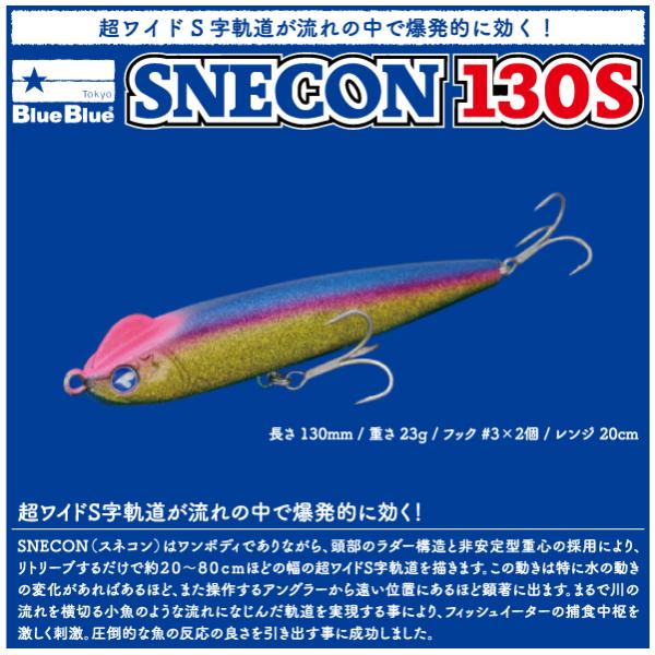 SNECON 130S & AIZER 125F ルアーセット 【公式通販】