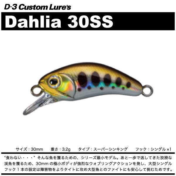 D-3 Custom Lure's（D-3カスタムルアーズ） D3 カスタムルアーズ