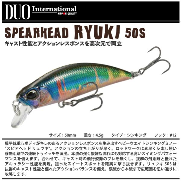 スピアヘッド デュオ スピアヘッド リュウキ 50S DUO SPEARHEAD RYUKI