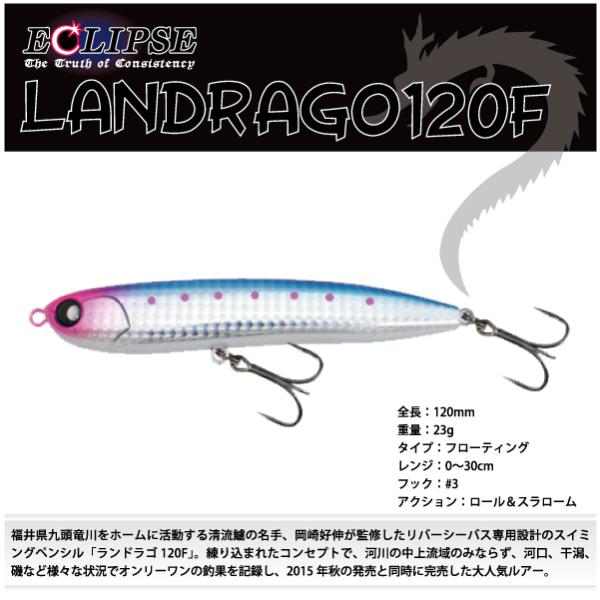 新品！！★ランドラゴ LANDRAGO 120F & 90F セット★4本セット ECLIPSE エクリプス ランドラゴ 120F ECLIPSE LANDRAGO 120F : FUMIYA