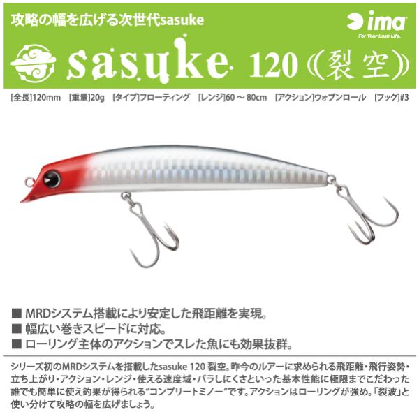 ima（アイマ） サスケ 120 裂空 ima sasuke 120 裂空 : FUMIYA - 通販