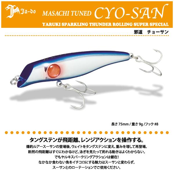 邪道ルアーセット 12個入り スーサン　チョーサン 邪道 チョーサン ja-do CYO-SAN : FUMIYA - 通販 - Yahoo!ショッピング