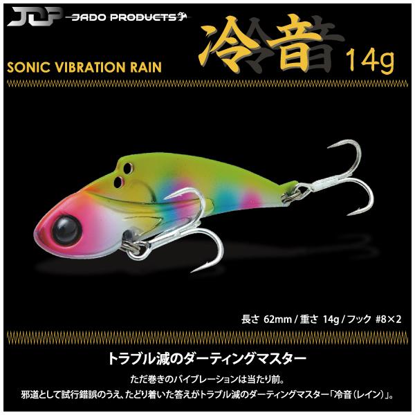 邪道ルアー　その他 Ja-do（邪道） 冷音 14g ja-do Rain 14g : FUMIYA - 通販 - Yahoo