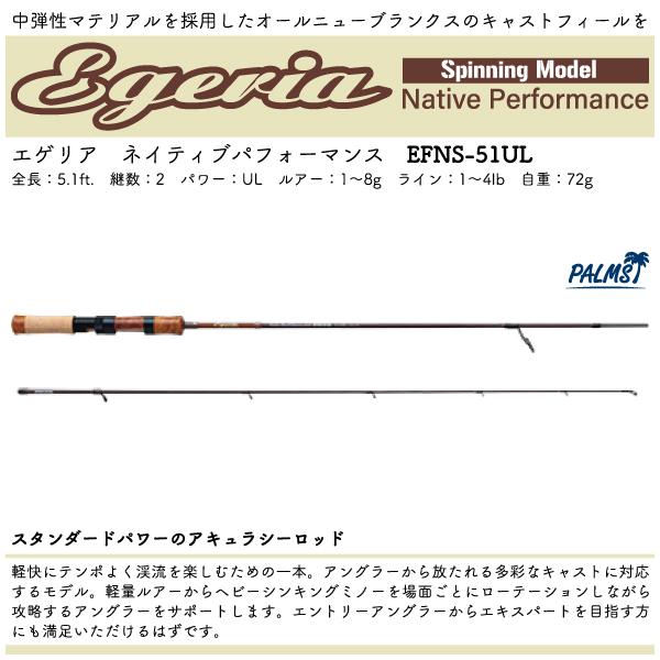 PALMS パームス エゲリア ネイティブパフォーマンス EFNS-51UL PALMS