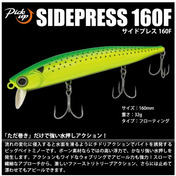 ピックアップ サイドプレス 160F 銀粉カラー Pick up SIDEPRESS 銀粉