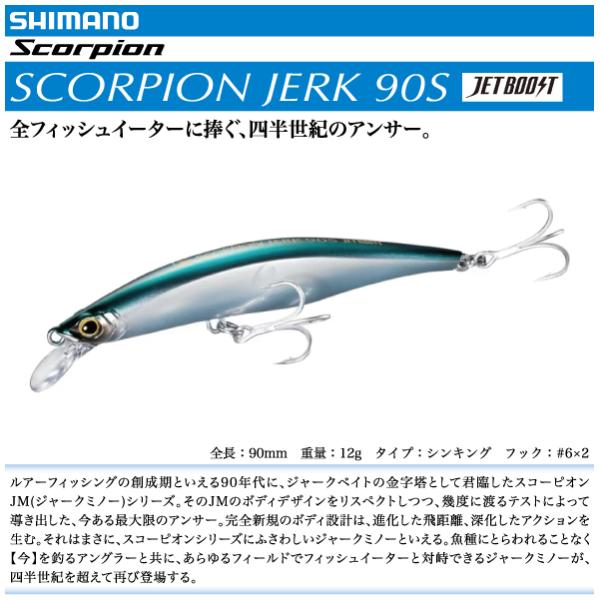 シマノ（SHIMANO） スコーピオンジャーク 90S SHIMANO Scorpion Jerk