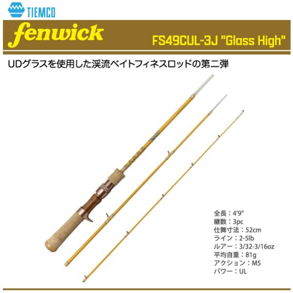 TIEMCO ティムコ フェンウィック FS49CUL-3J グラスハイ TIEMCO TIEMCO ティムコ フェンウィック FS49CUL-3J グラスハイ TIEMCO