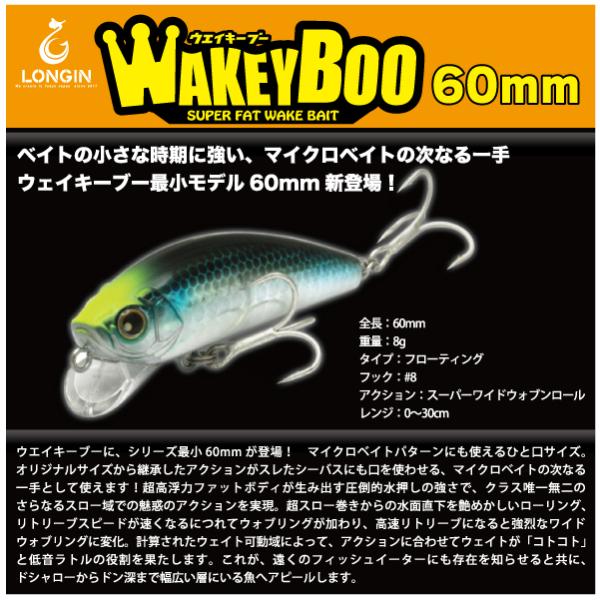 LONGIN（ロンジン） ウェイキーブー 60mm LONGIN WAKEY BOO 60mm