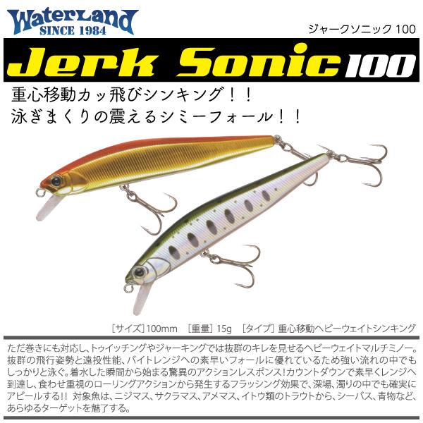 WaterLand（ウォーターランド） ジャークソニック 100S WaterLand