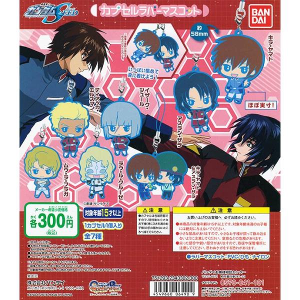機動戦士ガンダムseed カプセルラバーマスコット バンダイ カプセル 全７種セット Buyee Buyee 日本の通販商品 オークションの代理入札 代理購入