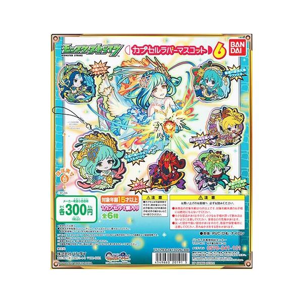 モンスターストライク カプセルラバーマスコット6 バンダイ カプセル 全6種セット ゆうパケット可 Pon1711bbmstcrms6 ふむおでポン Yahoo 店 通販 Yahoo ショッピング