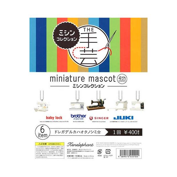 手芸ミニチュアマスコット 4th Season ミシンコレクション ケンエレファント5種セット Buyee Buyee 日本の通販商品 オークションの代理入札 代理購入