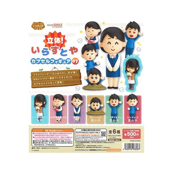 立体 いらすとや カプセルフィギュア０１ グッドスマイルカンパニー カプセル 全6種セット Buyee Servicio De Proxy Japones Buyee Compra En Japon