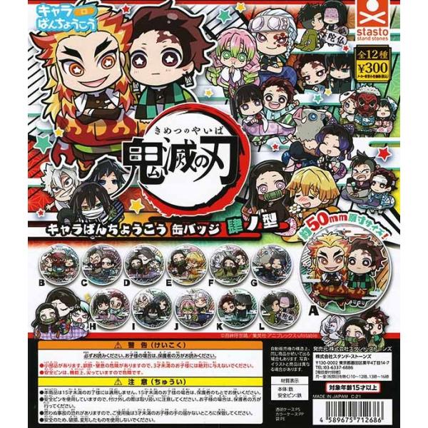 鬼滅の刃 キャラばんちょうこう缶バッジ 肆ノ型 全１２種セット カプセル 入荷済み ゆうパケット可 Pon2103ststkmtcbcckbj4 ふむおでポン Yahoo 店 通販 Yahoo ショッピング