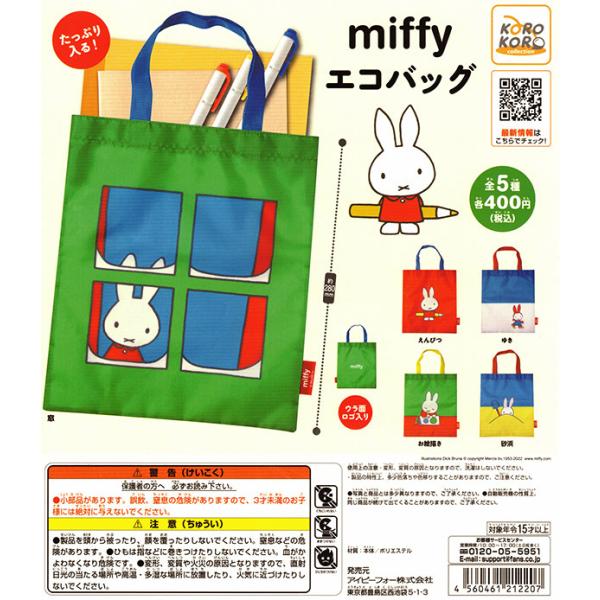 ボタニカル ミディアムベール 【最終値下げ】ミッフィー ガチャガチャ エコバッグ 時間限定値下げ 通販 ミッフィーバッグ 新品❗ 値下げ