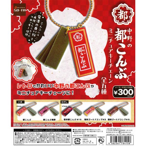 食玩 ミニフィギュア 都こんぶの人気商品 通販 価格比較 価格 Com