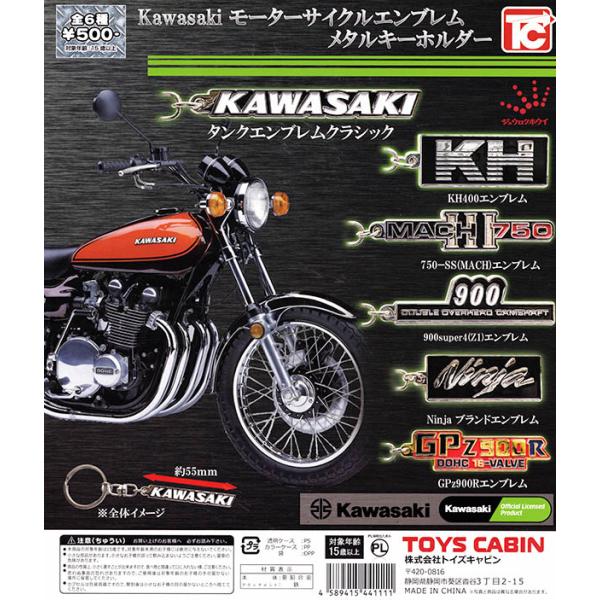 Kawasakiモーターサイクルキーホルダー