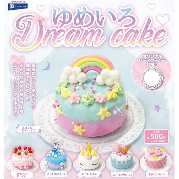 【６月予約】ゆめいろ Dream cake 全6種セット（カプセル）