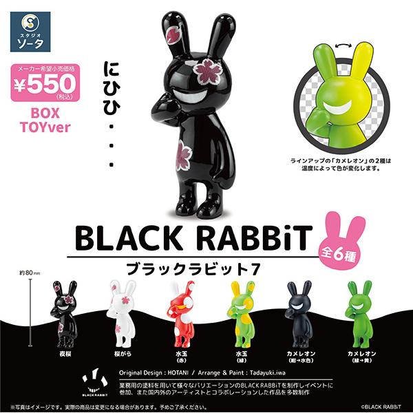 新品 ブラックラビット BLACK RABBiT マジョーラ 6体 セット！ 楽天市場】【コンプリート】BLACK RABBiT ブラックラビット6