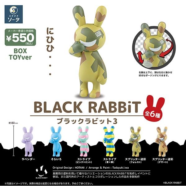 ブラックラビット3 BLACK RABBiT3 1BOX6個入（ボックストイ