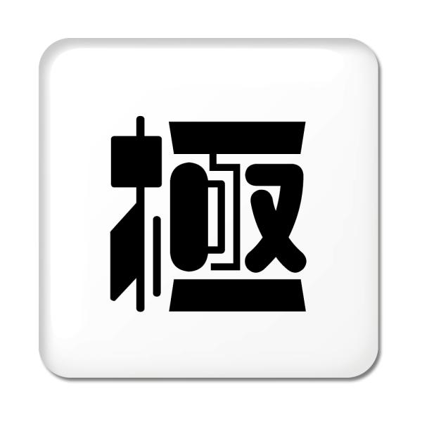 ꕶ ʃobW XNGA^ y63zyɁz X IWi   킢 y|WeBuObYzPSTV 