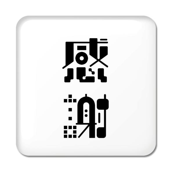 񕶎 ʃobW XNGA^ y24zyӁz X IWi   킢 y|WeBuObYzPSTV 