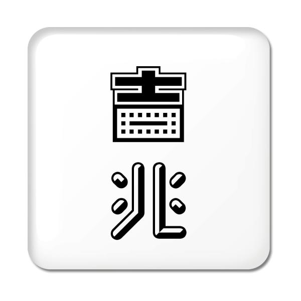 񕶎 ʃobW XNGA^ y65zygz X IWi   킢 y|WeBuObYzPSTV 