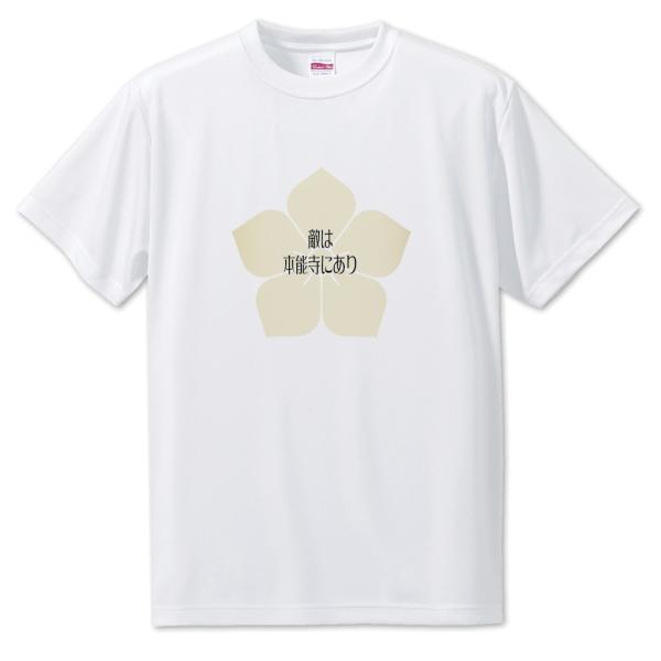 武将 名言 グッズ Tシャツ 明智光秀 1 敵は本能寺にあり オリジナル 戦国武将 座右の銘 スローガン【ポジティブグッズ】PSTV 推し活