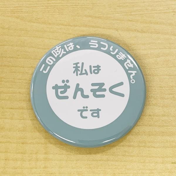 エチケット 缶バッジ ぜんそく ピン 57mm グリーン 喘息 ぜんそく マーク アレルギー オリジナル 缶バッチ ネコポス可 Co002 オリジナルグッズ専門店ファンクリ 通販 Yahoo ショッピング