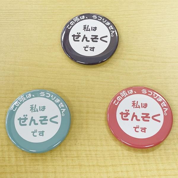 エチケット 缶バッジ ぜんそく ピン 57mm 3色セット 喘息 ぜんそく アレルギー マーク オリジナル 缶バッチ 缶バッヂ ネコポス可 Co004 オリジナルグッズ専門店ファンクリ 通販 Yahoo ショッピング