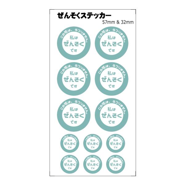 ぜんそく ステッカー 57mm 32mm グリーン セット 喘息 マーク コロナ対策 アレルギー 通勤 通学 の バス 電車 で 買い物 にも ネコポス可 Cost018 オリジナルグッズ専門店ファンクリ 通販 Yahoo ショッピング