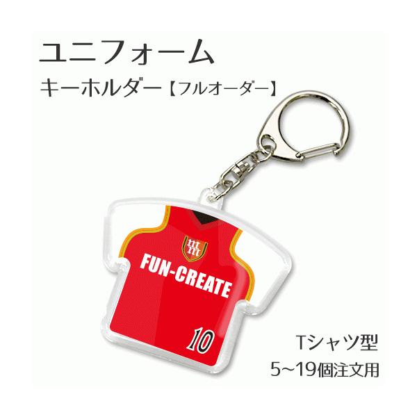 キーホルダー ユニフォーム フルオーダー Tシャツ型 5 19個 記念品 名入れ 引退 プレゼント 卒団 5営業日 以内発送 Buyee Buyee Japanese Proxy Service Buy From Japan Bot Online