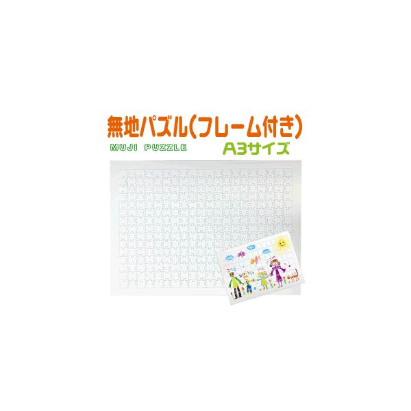 無地パズル ａ3サイズ パズル用フレーム付 ジグソーパズル 手作り プレゼント ウエルカムボード Buyee Servis Zakupok Tretim Licom Buyee Pokupajte Iz Yaponii