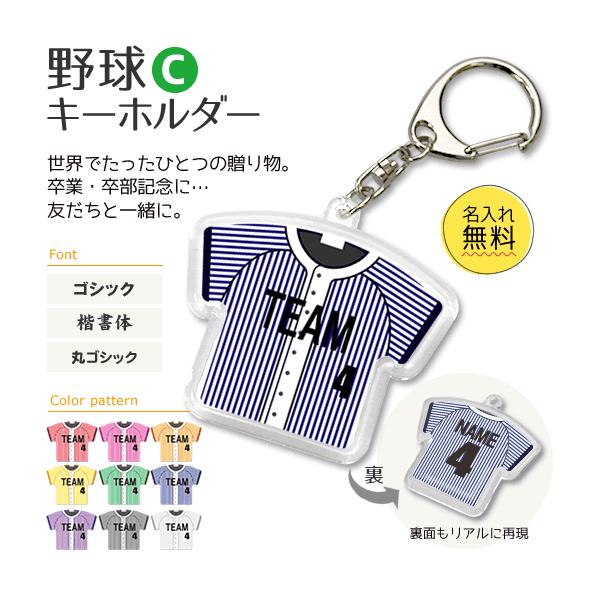 野球 キーホルダー 名入れの人気商品・通販・価格比較 - 価格.com