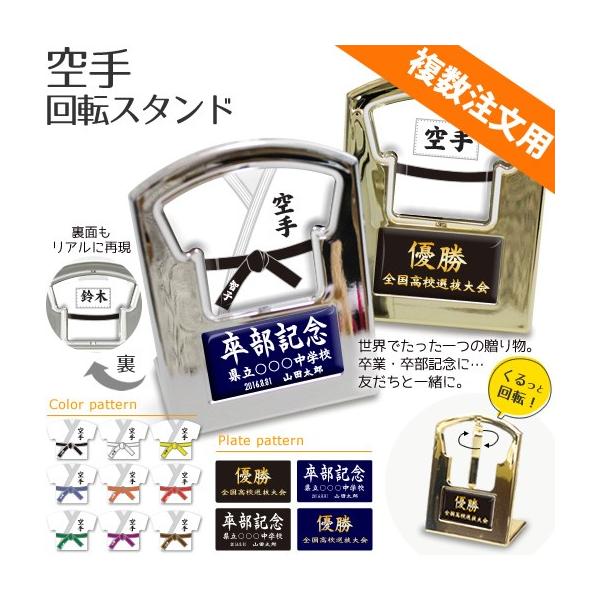 空手 盾 回転スタンド 記念品 名入れ 空手グッズ プレゼント 複数注文用 オリジナル Buyee Buyee Japanese Proxy Service Buy From Japan Bot Online