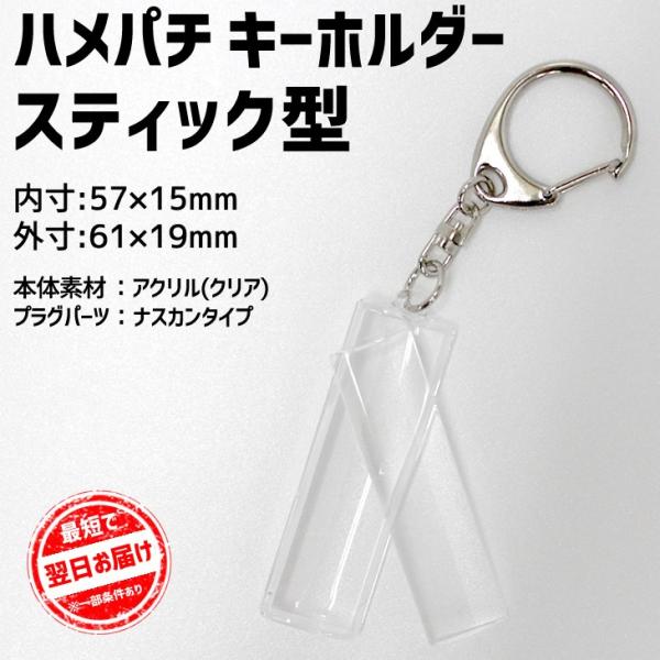 ハメパチ キーホルダー スティック型 手作り プレゼント 材料 ネコポス可 卒業 卒団 卒部 引退 Buyee Buyee Japanese Proxy Service Buy From Japan Bot Online