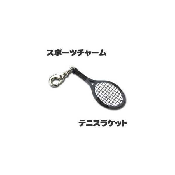 スポーツ チャーム 【 □ テニス ラケット 】 ミニフィギュア キーホルダー ストラップ プレゼント オリジナル （ネコポス可）