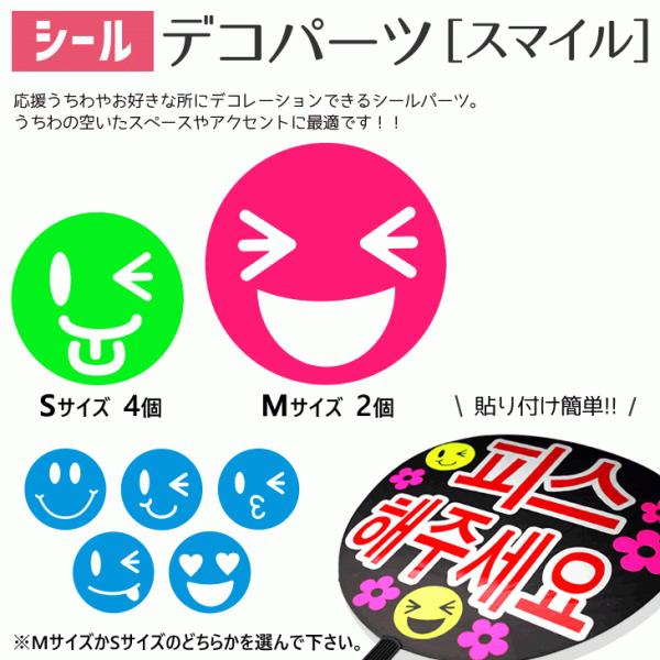 ネコポス可 うちわ シール デコパーツ スマイル ジャニーズ ハングル アイドル ライブ 手作り 応援うちわ 嵐 Sixtones Snowman Gd1985 1 グッズ うちわ専門店 ファンクリ 通販 Yahoo ショッピング
