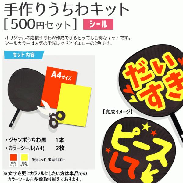 うちわ 手作りうちわキット 500セット うちわ1本 シール 2枚 ジャニーズ ハングル 手作り 応援うちわ 嵐 イブステ Buyee Buyee Japanese Proxy Service Buy From Japan Bot Online