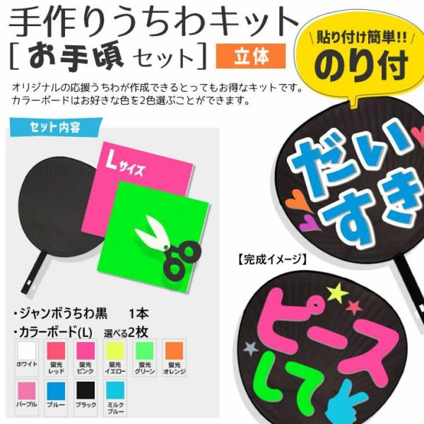 試作品2 星型 うちわ 表面色変更可能 ハンドメイド 2本セット 団扇 fun-create_gd26791-2