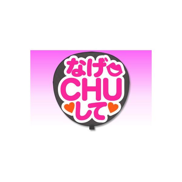 うちわ うちわ用文字 定型メッセージ シール なげchuして 丸ゴ ホワイトバック ジャニーズ 手作り 応援うちわ 嵐 Sixtones Snowman Buyee Buyee Japanese Proxy Service Buy From Japan Bot Online