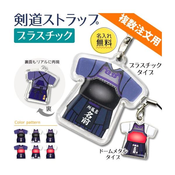 剣道 ストラップ プラスチックタイプ 記念品 名入れ 剣道グッズプレゼント クリスマス 複数注文用 オリジナル Gd337 P オリジナルグッズ専門店ファンクリ 通販 Yahoo ショッピング