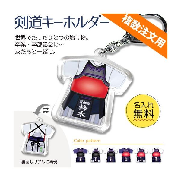 剣道 キーホルダー 記念品 名入れ 剣道グッズプレゼント 七五三 複数注文用 オリジナル Gd338 オリジナルグッズ専門店ファンクリ 通販 Yahoo ショッピング