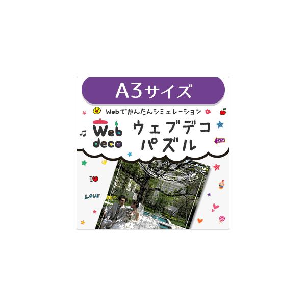 Web deco �y �p�Y�� �z�y A3 �z �I���W�i�� �W�O�\�[�p�Y�� �E�G���J���{�[�h �I�[�_�[���C�h ������ �M�t�g �v���[���g ������ �ʐ^ ���� ���܎O