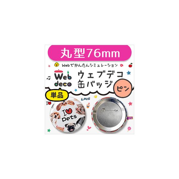 Web deco �y �ʃo�b�W �z�y76mm�z�y �� �s���^�C�v �z ������ �I�[�_�[���C�h �M�t�g �v���[���g ������ �ʐ^ ���� ���܎O