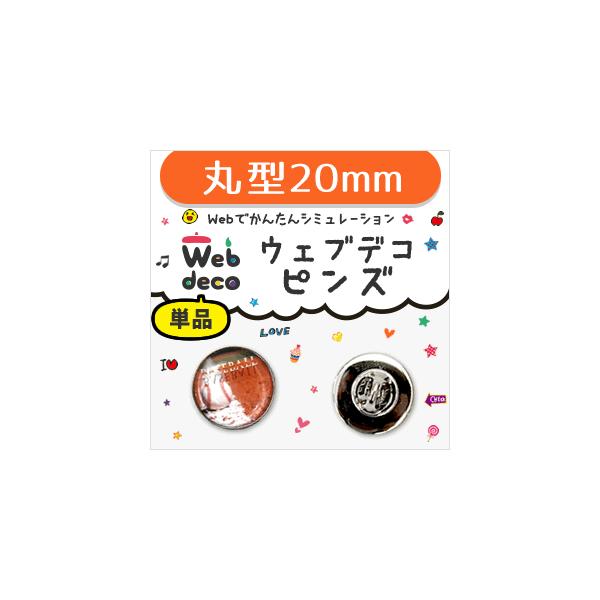 Web deco �y �� �s���Y �z�y20mm �z �s���o�b�W �ی^ ������ �M�t�g �v���[���g ������ �ʐ^ ���� ���܎O