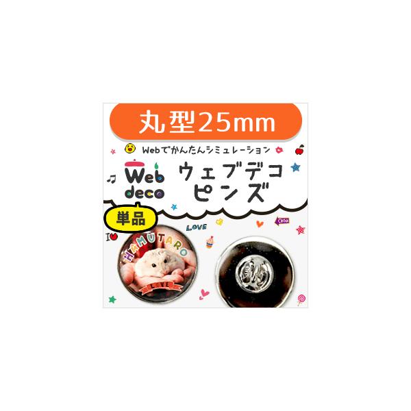 Web deco �y �� �s���Y �z�y25mm �z �s���o�b�W �ی^ ������ �M�t�g �v���[���g ������ �ʐ^ ���� ���܎O