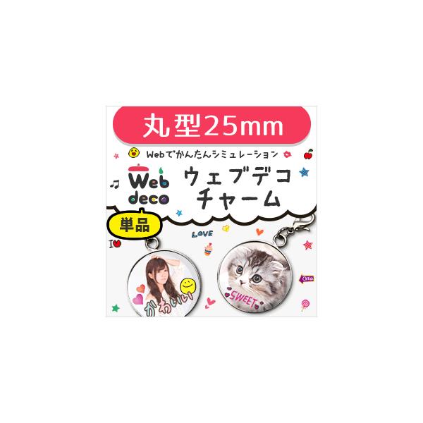 Web deco �y �� �`���[�� �z�y25mm�z �ی^ ������ �M�t�g �v���[���g ������ �ʐ^ ���� ���܎O